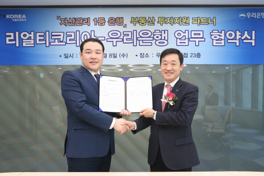 지난 8일 서울시 중구 소공로 우리은행 본점에서 열린 '우리은행-리얼티코리아 업무협약식'에서 유진석 리얼티코리아부동산중개 대표(왼쪽)와 정채봉 우리은행 WM그룹 상무가 기념촬영을 하고 있다.  우리은행 제공